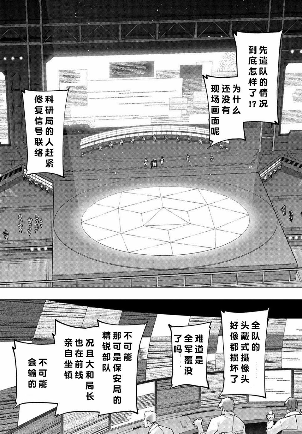 破灭之国第17话