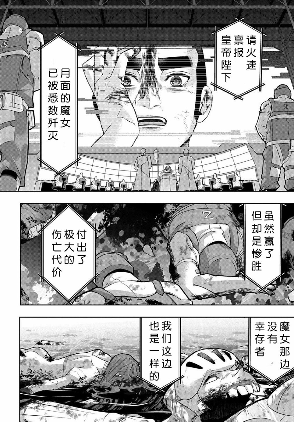 破灭之国第17话