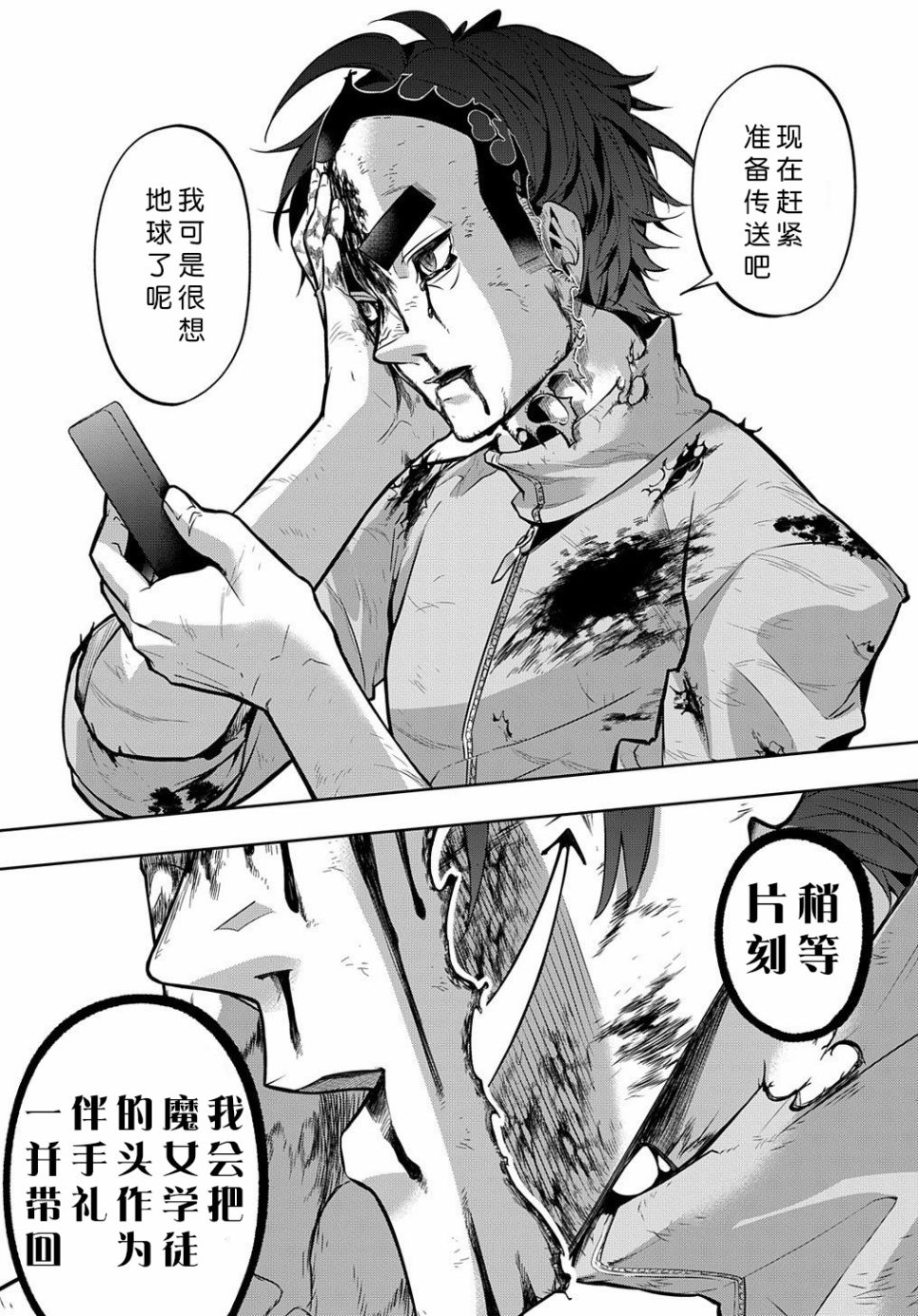 破灭之国第17话