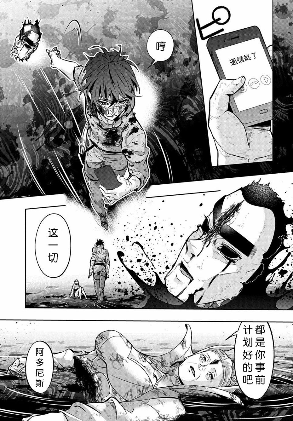 破灭之国第17话