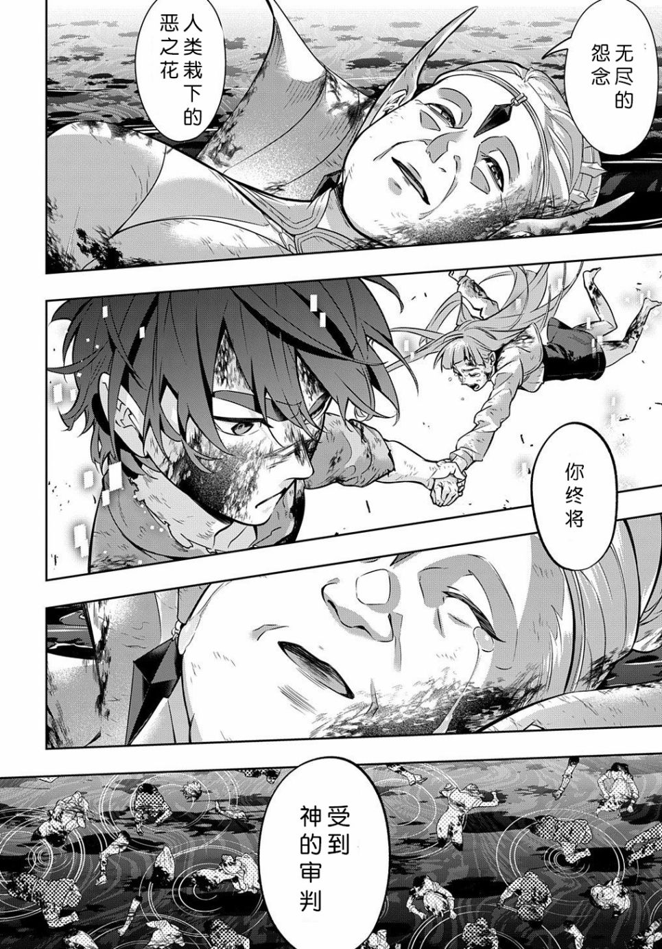 破灭之国第17话