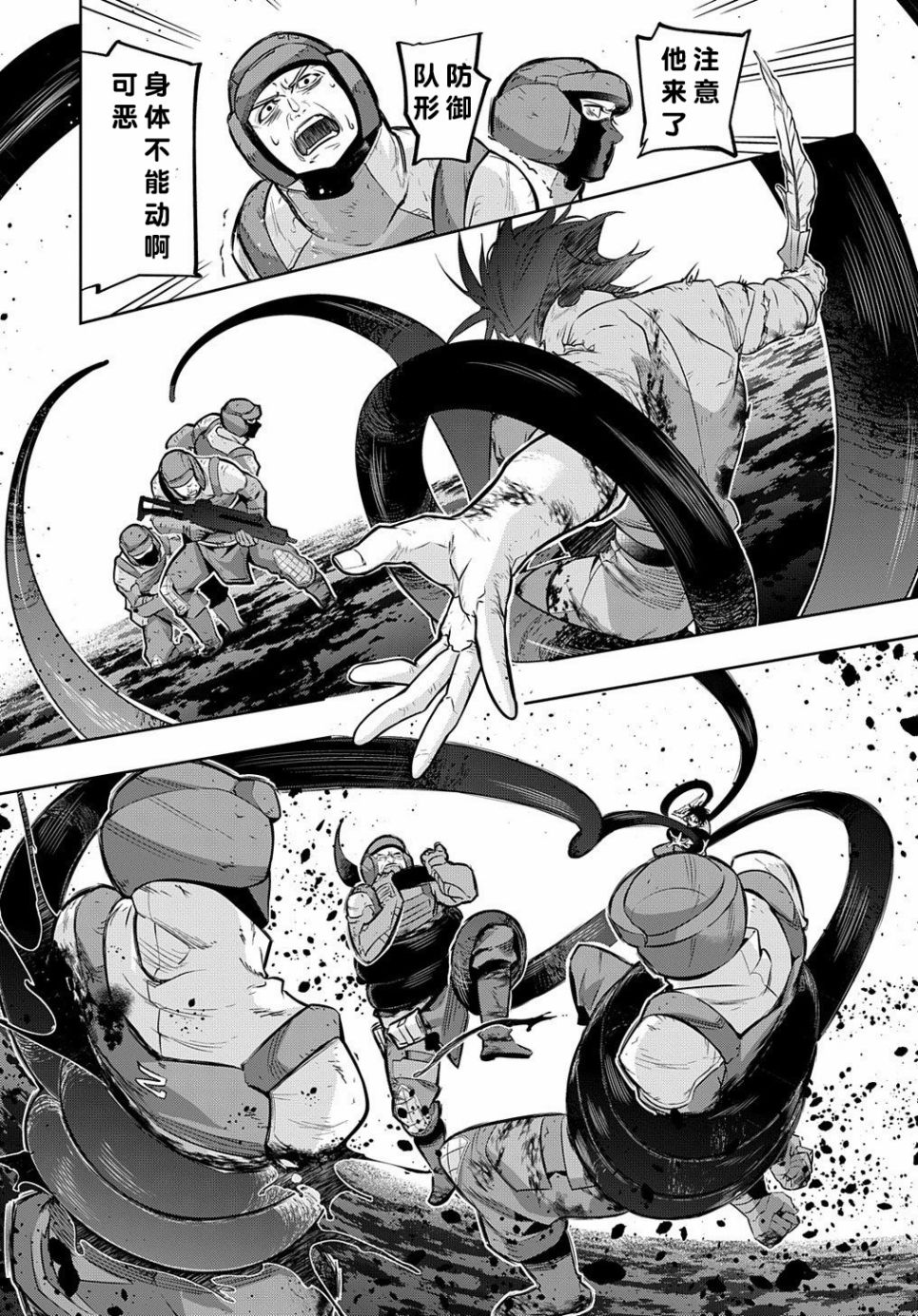 破灭之国第17话