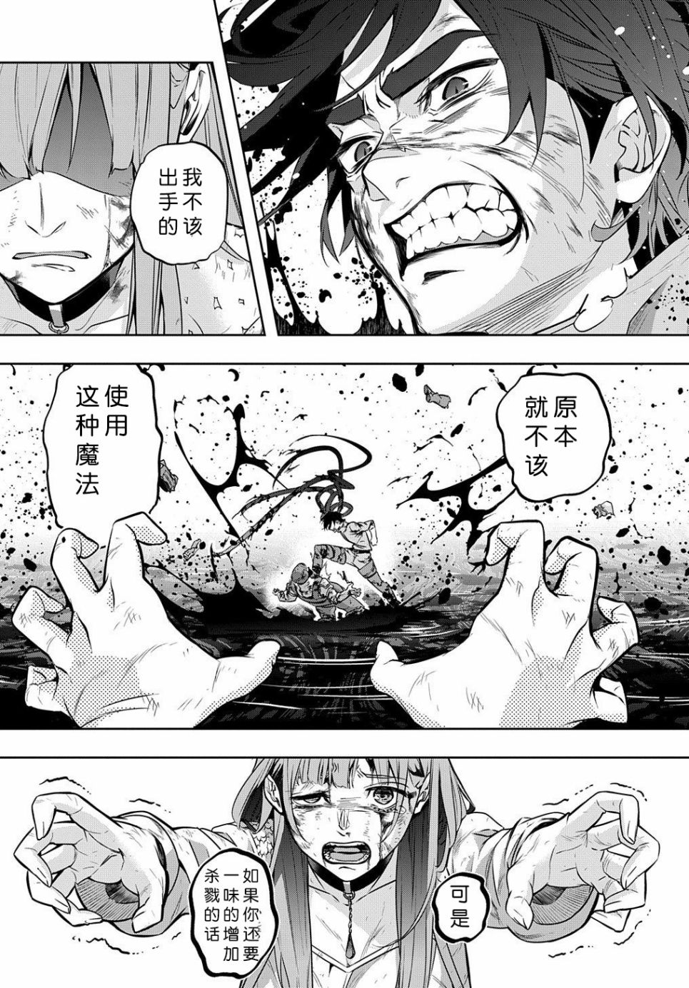 破灭之国第17话