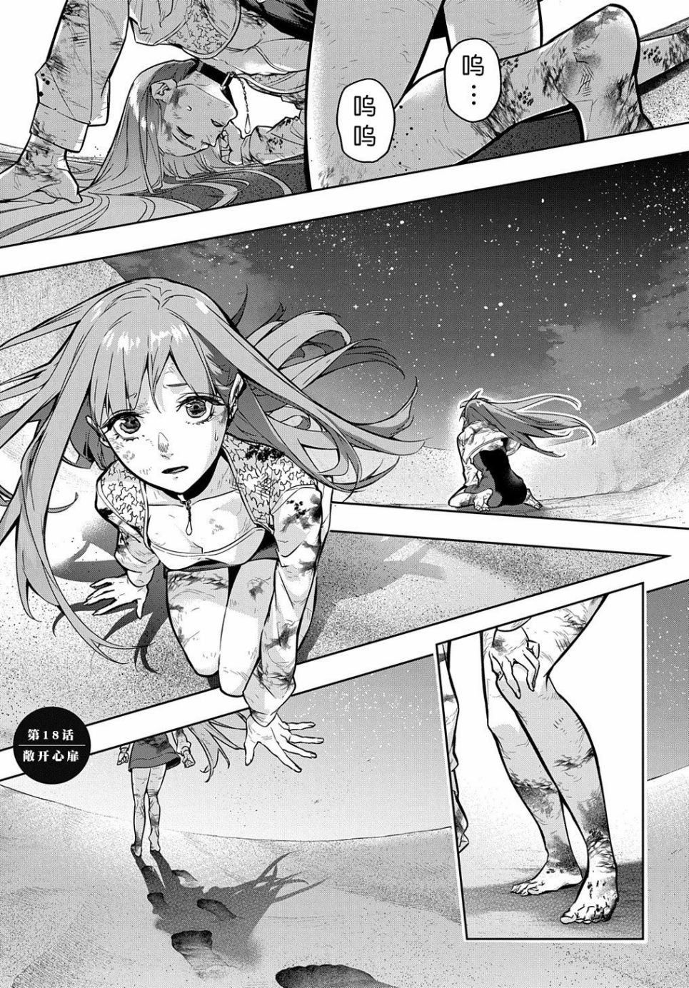 破灭之国第18话