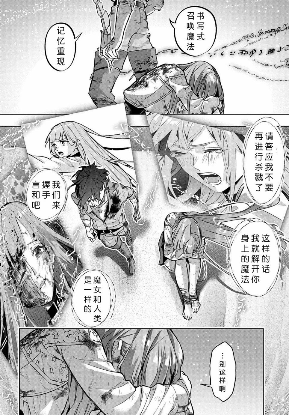 破灭之国第18话