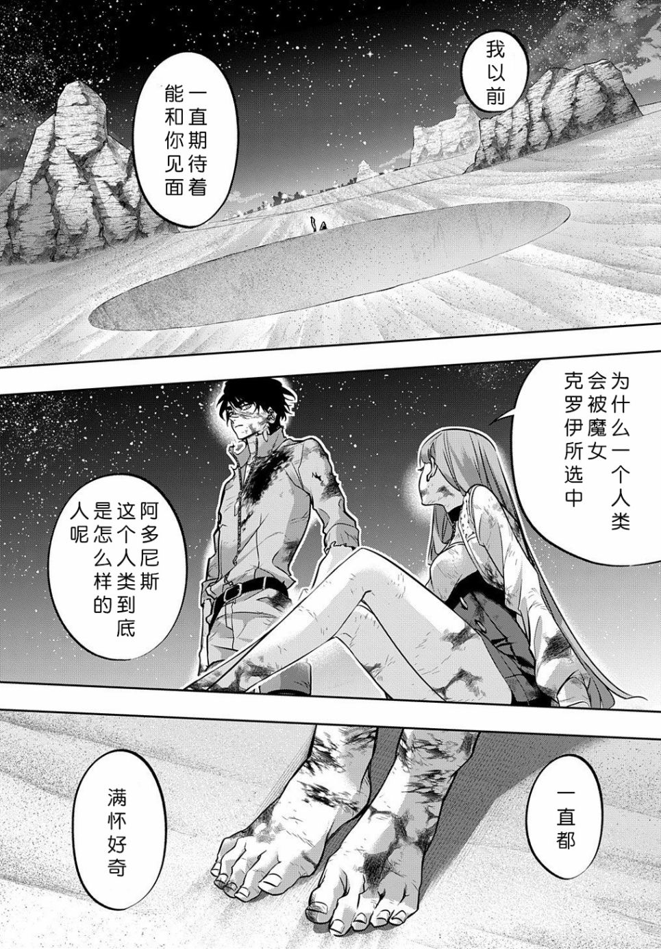 破灭之国第18话