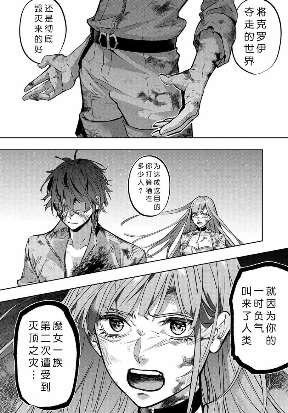 破灭之国第18话