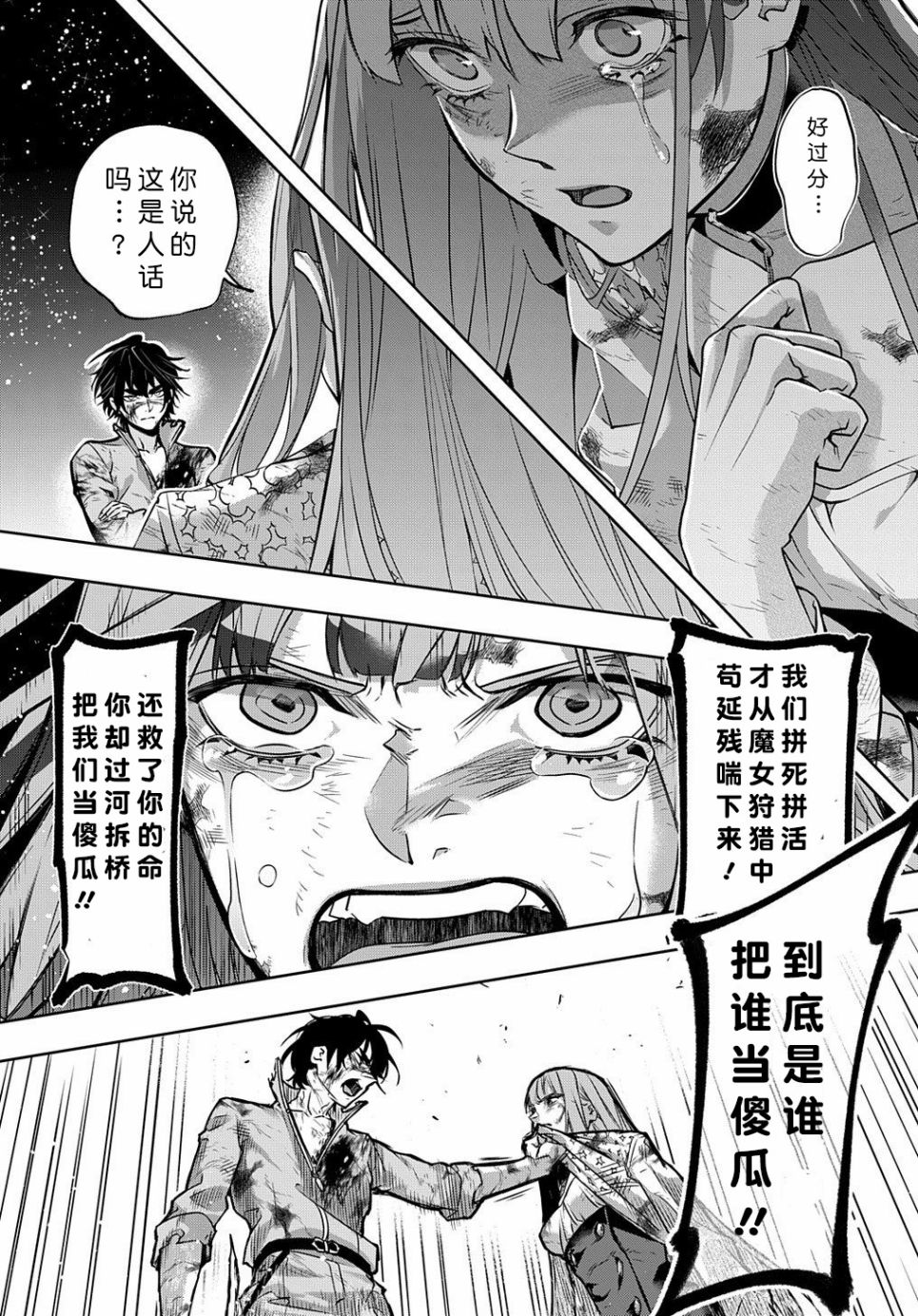 破灭之国第18话