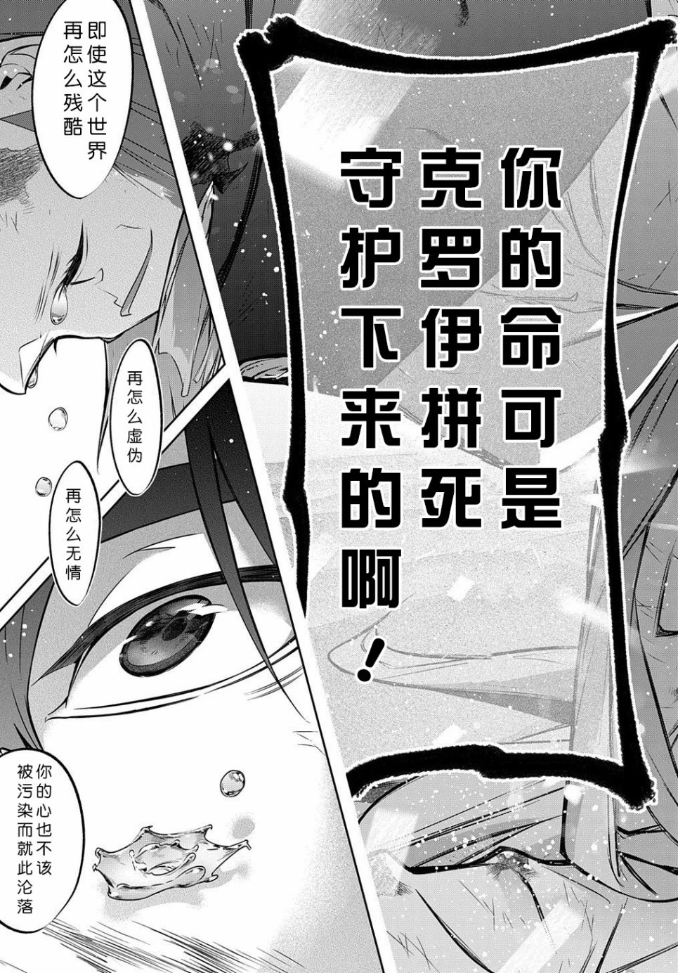 破灭之国第18话