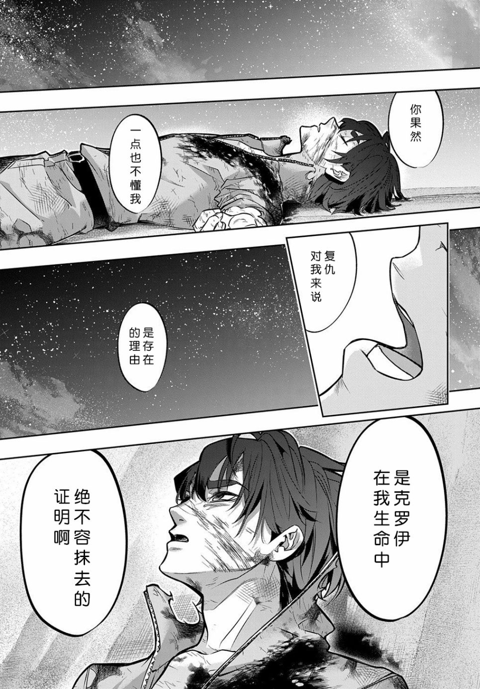 破灭之国第18话