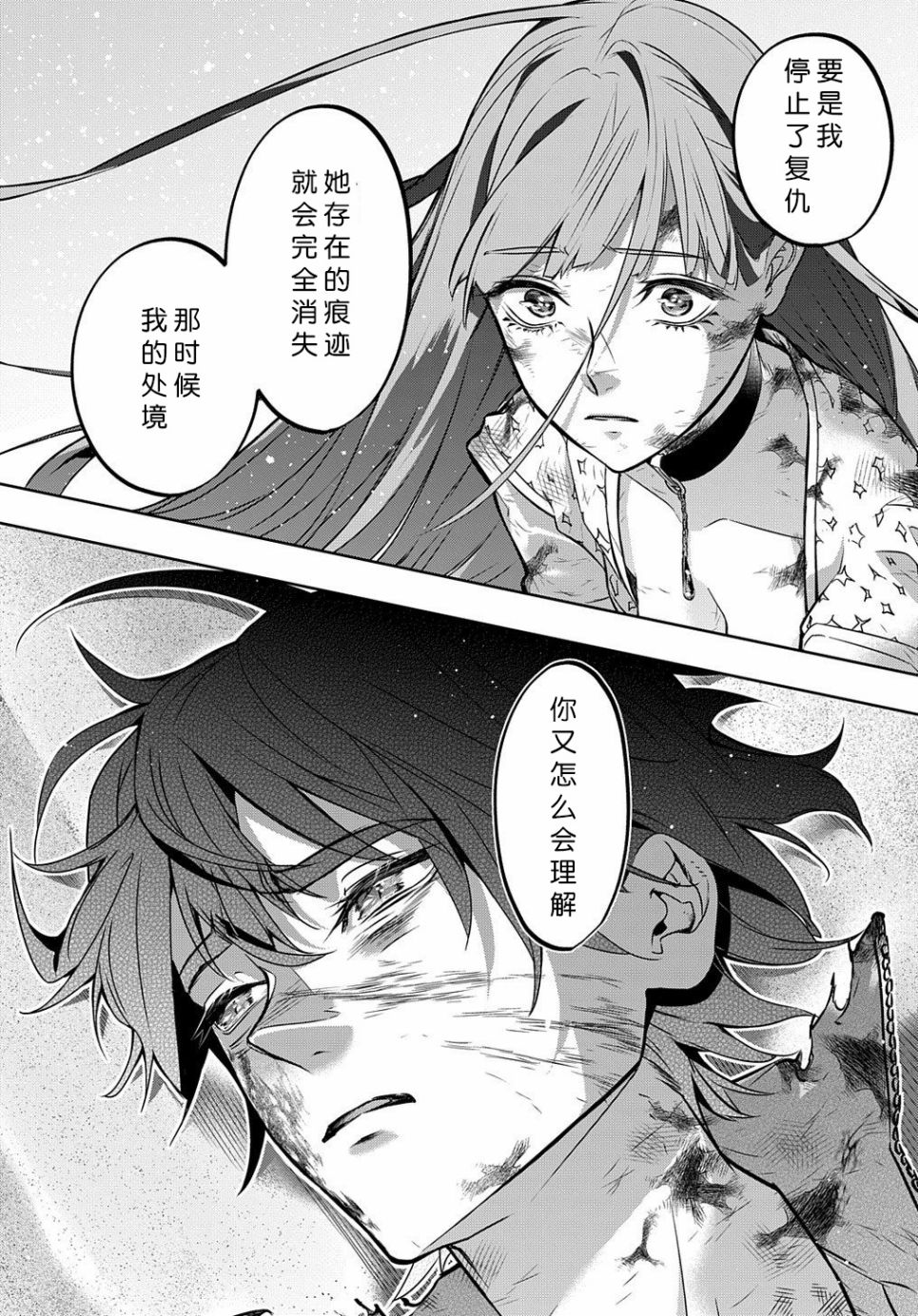 破灭之国第18话