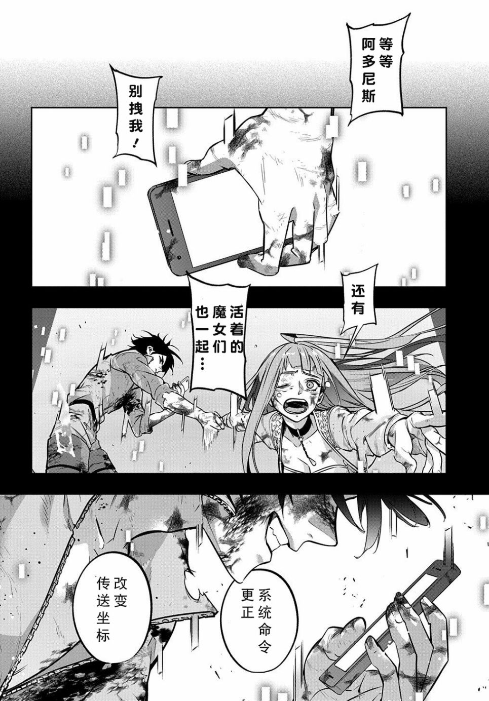 破灭之国第18话