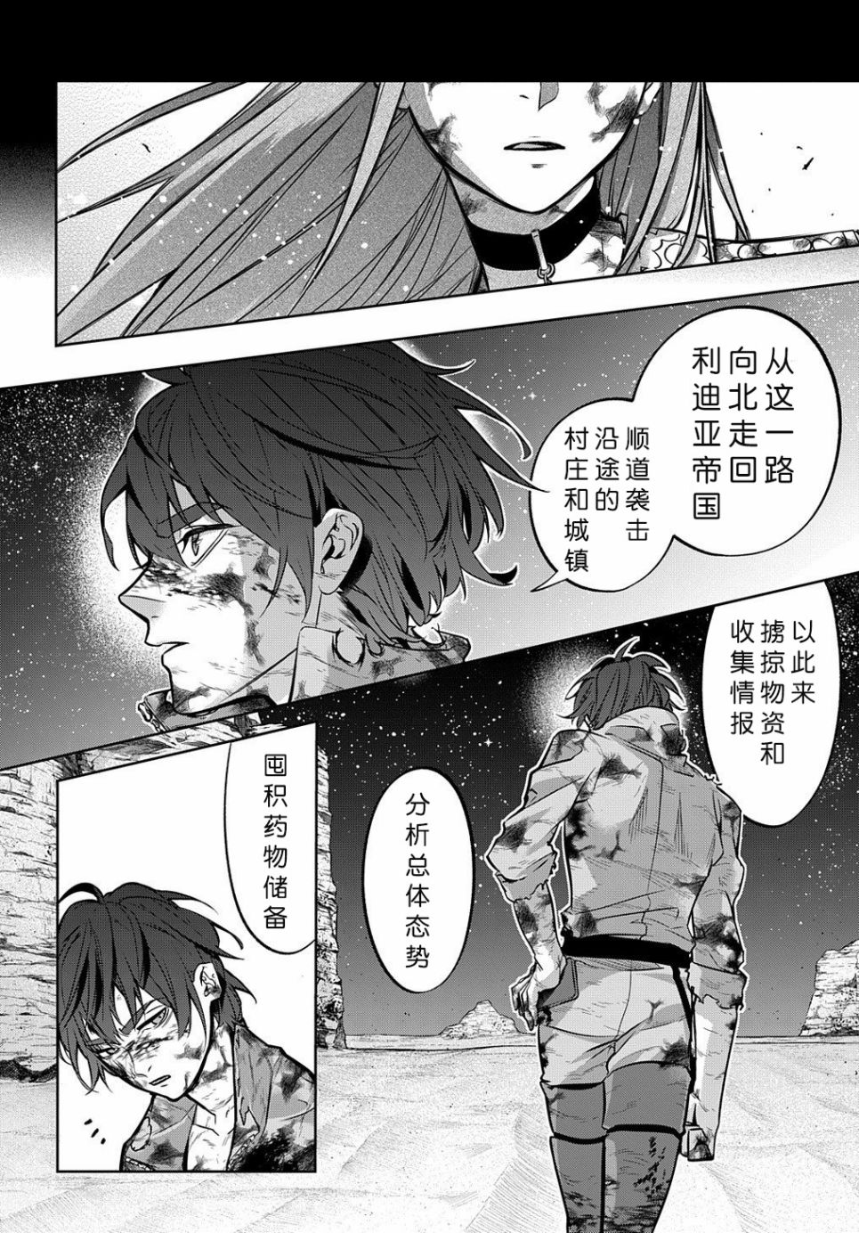 破灭之国第18话