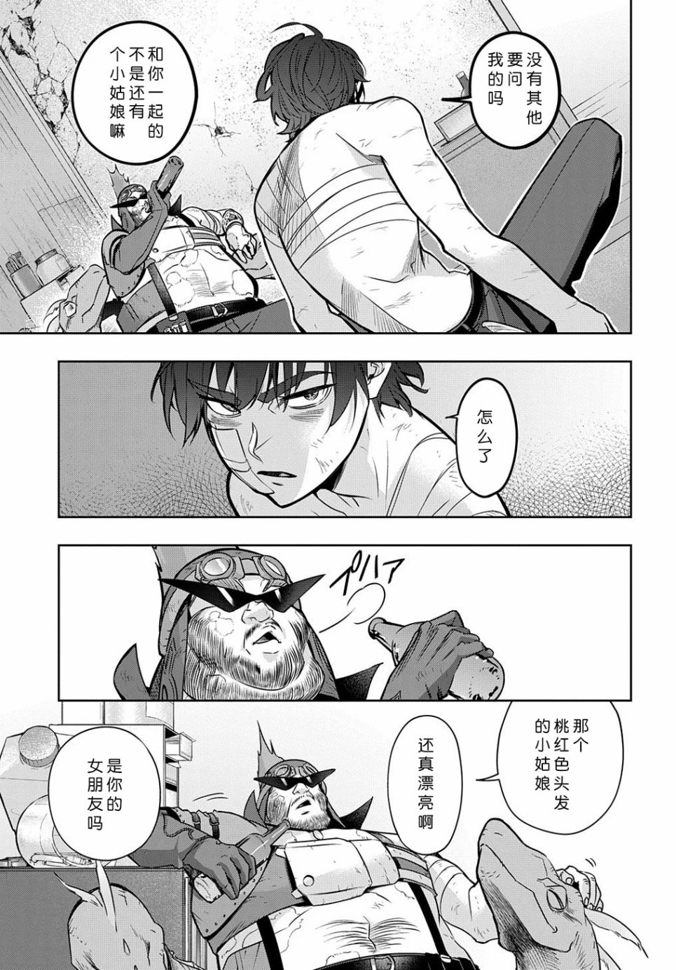 破灭之国第19话