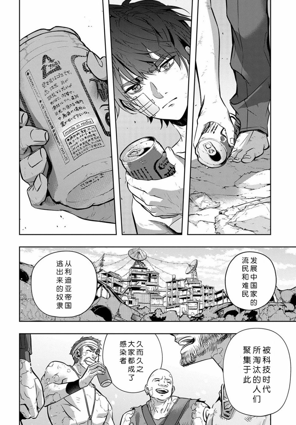 破灭之国第19话