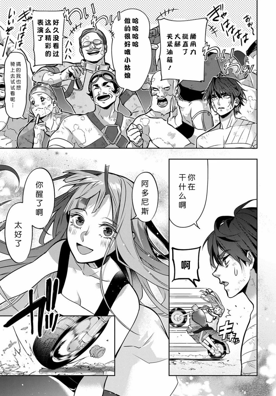 破灭之国第19话