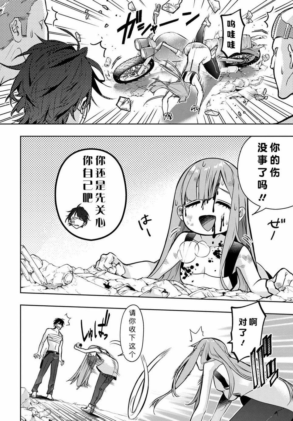 破灭之国第19话