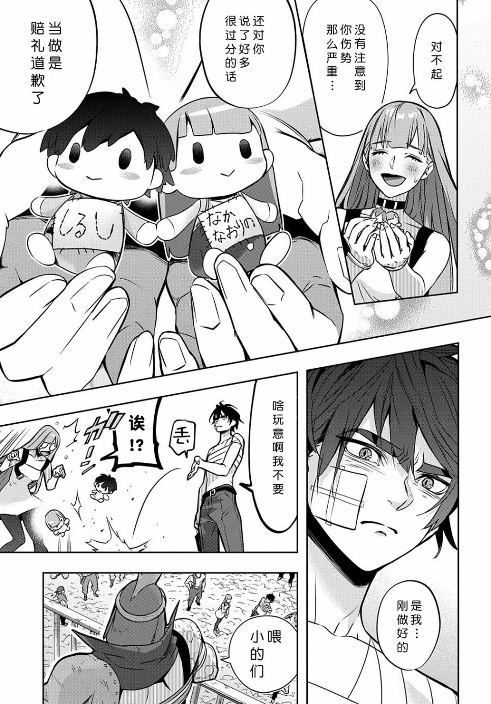 破灭之国第19话