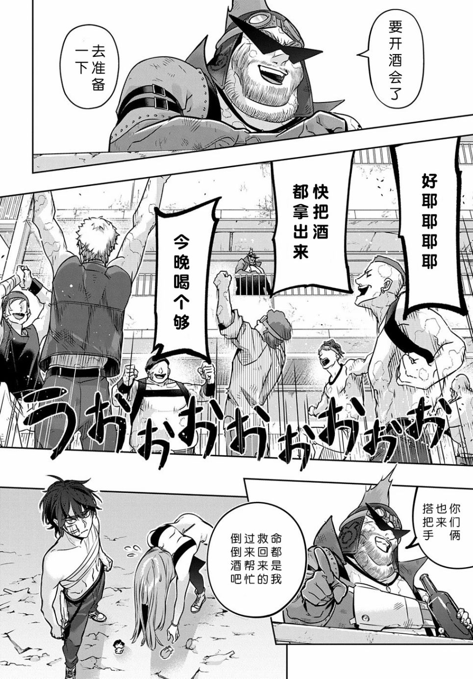 破灭之国第19话