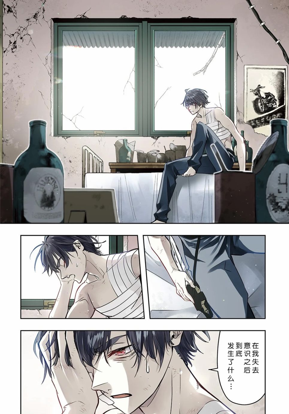 破灭之国第19话