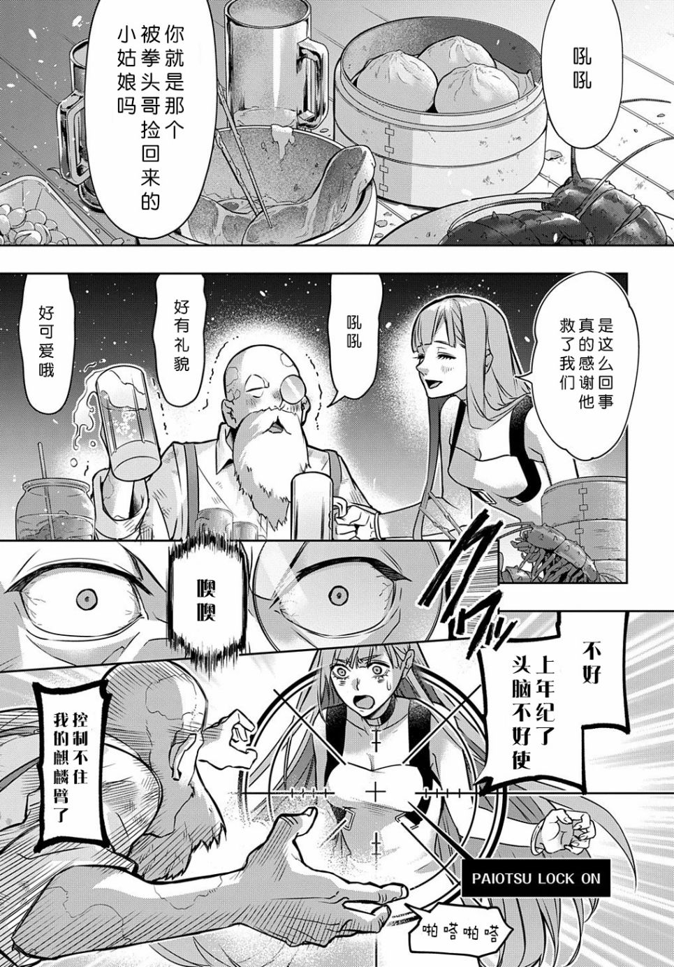 破灭之国第19话