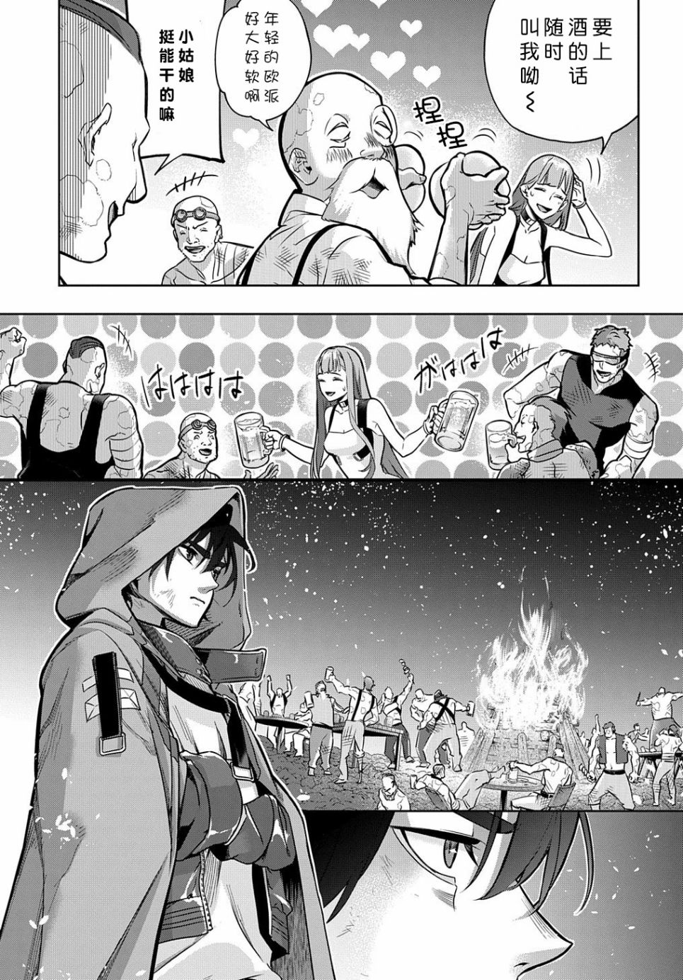 破灭之国第19话