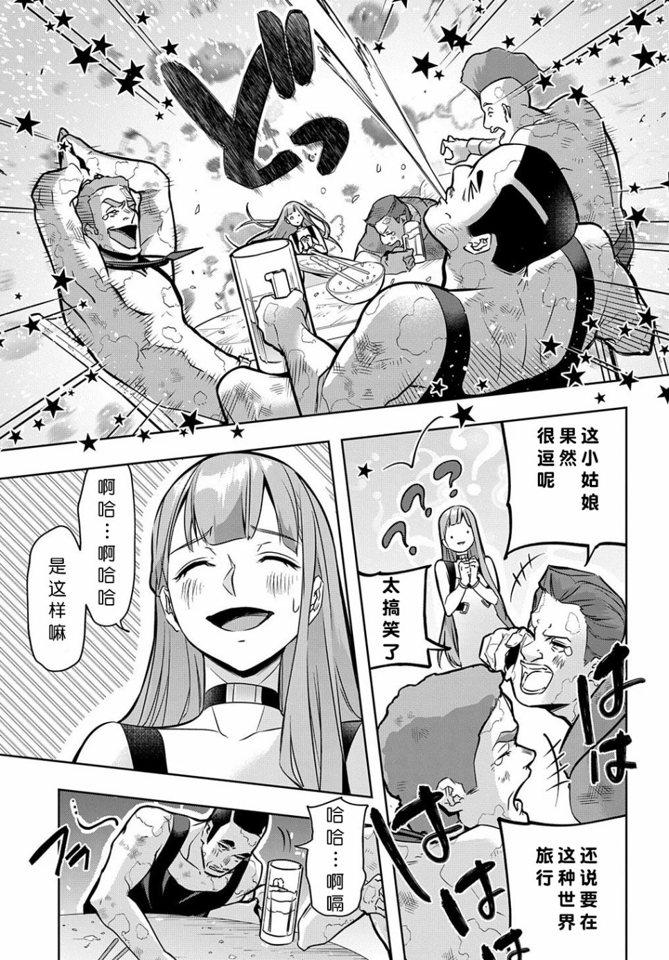 破灭之国第19话