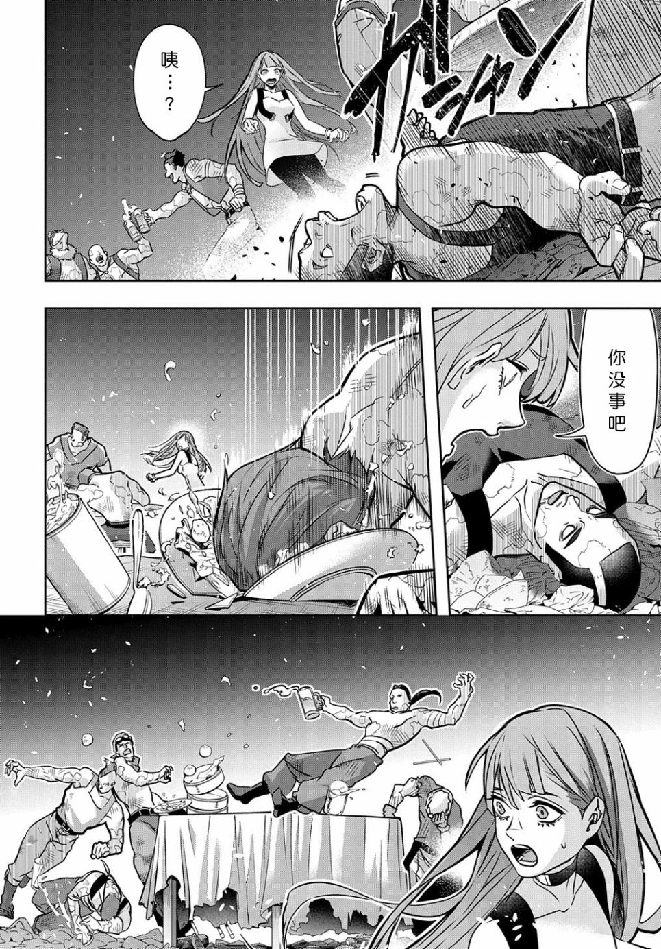 破灭之国第19话