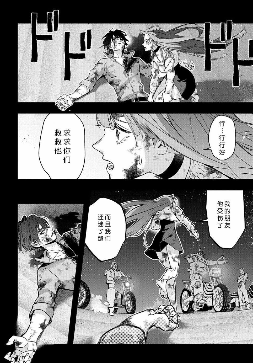 破灭之国第19话