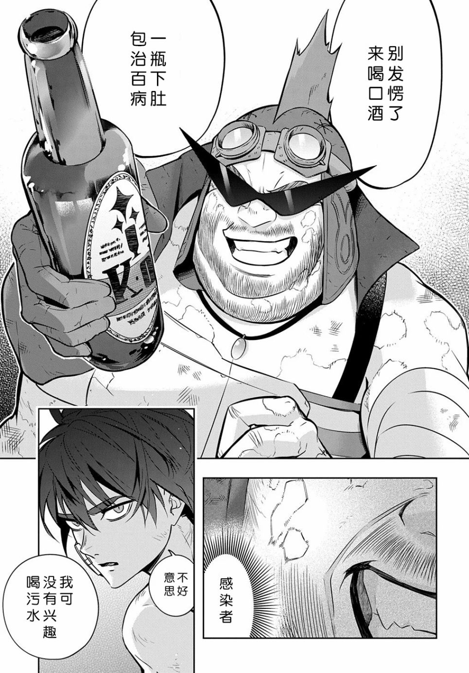 破灭之国第19话