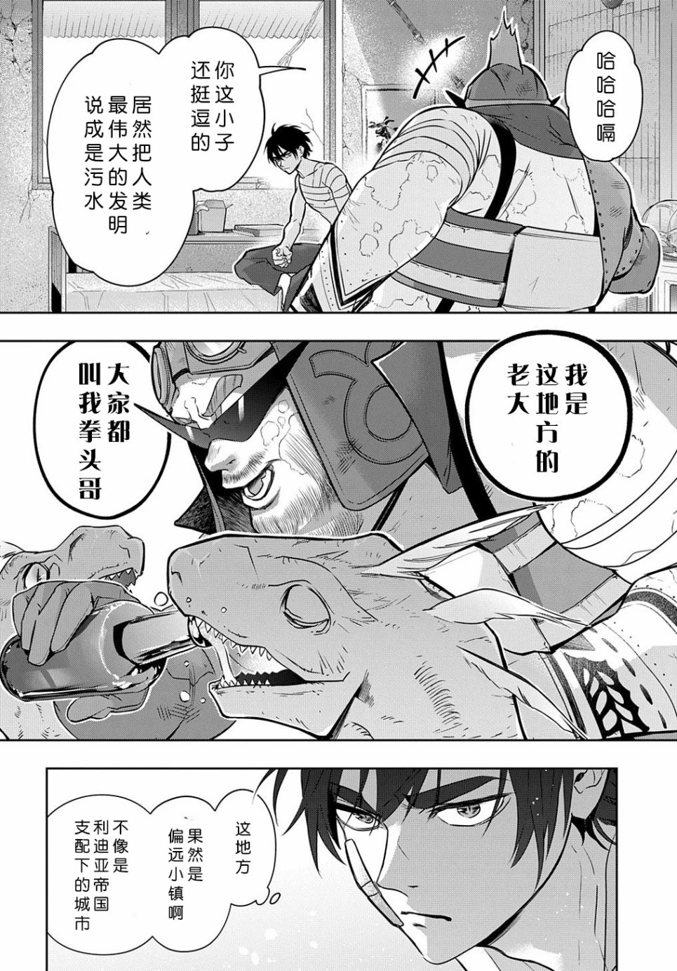 破灭之国第19话