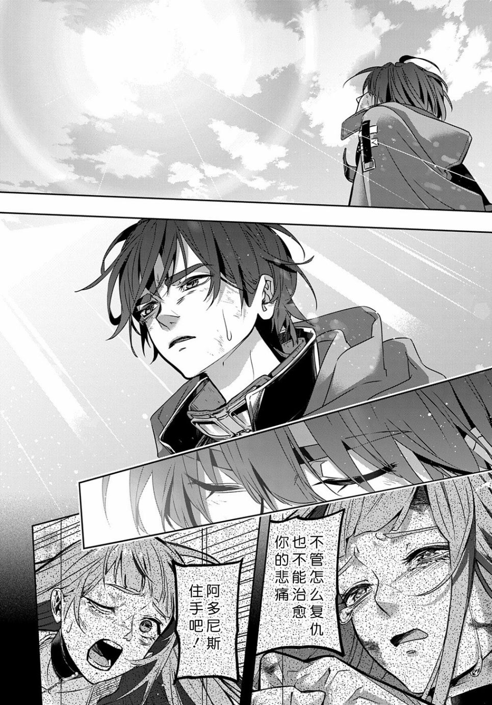 破灭之国第20话