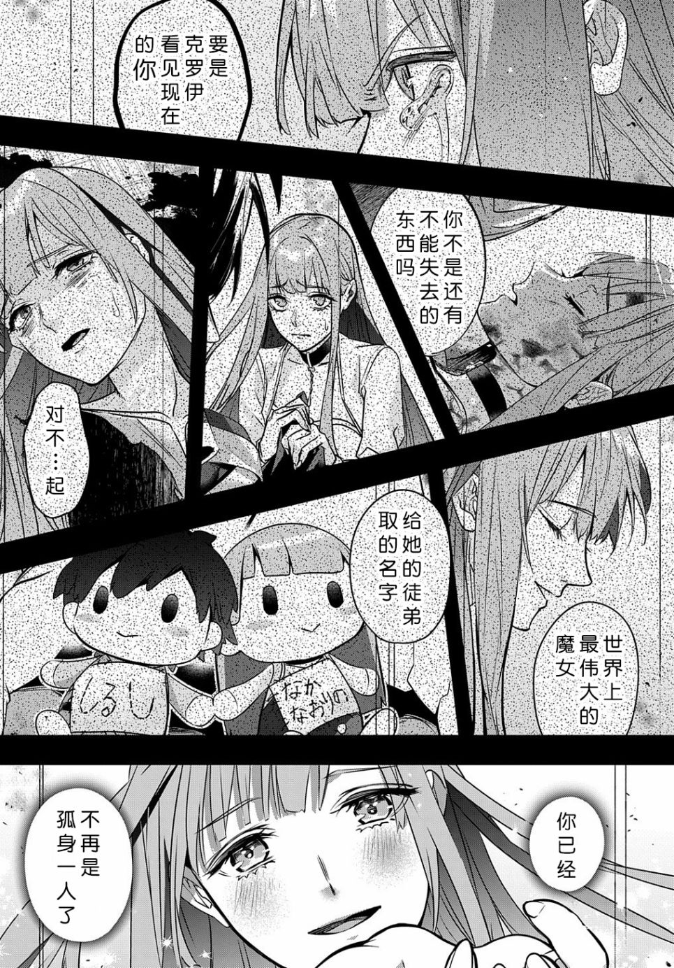 破灭之国第20话