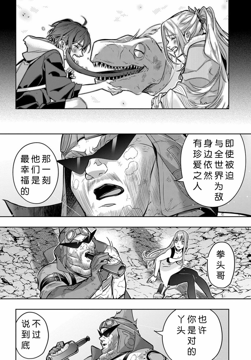 破灭之国第20话