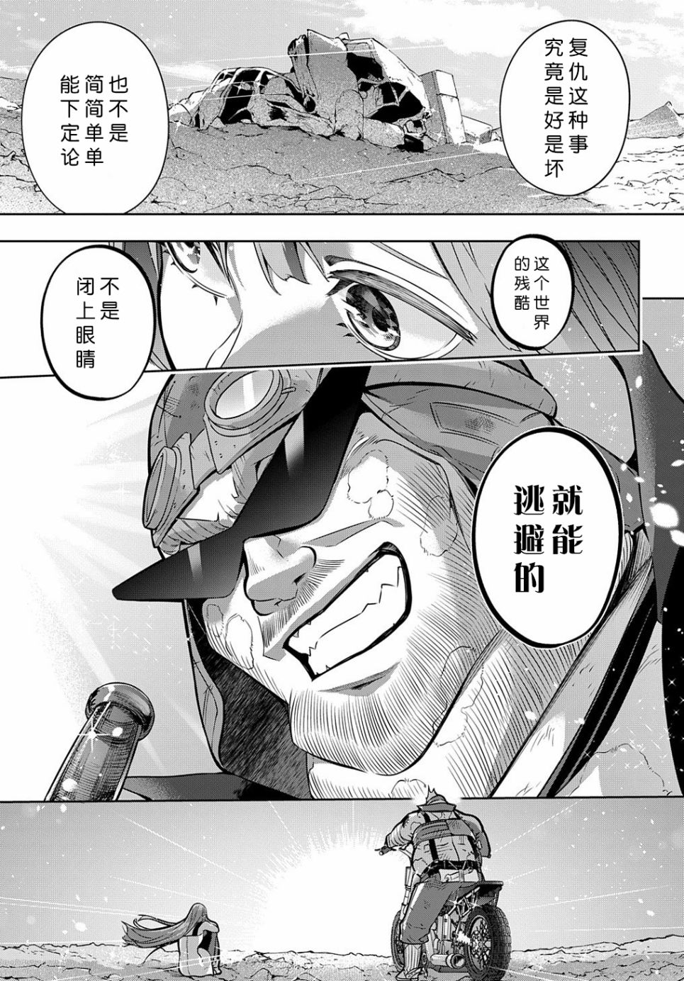 破灭之国第20话