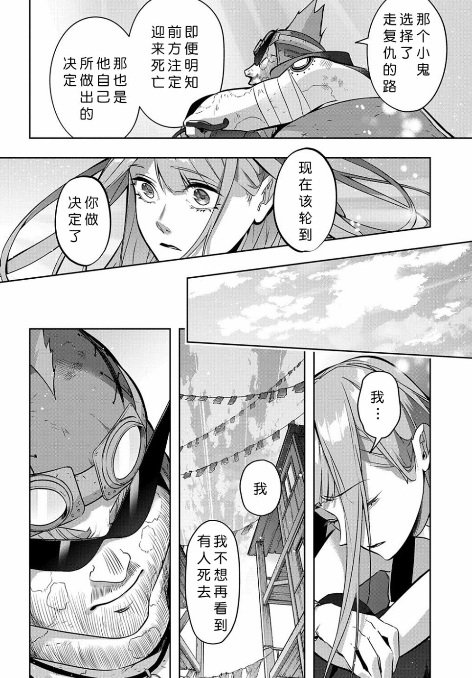 破灭之国第20话