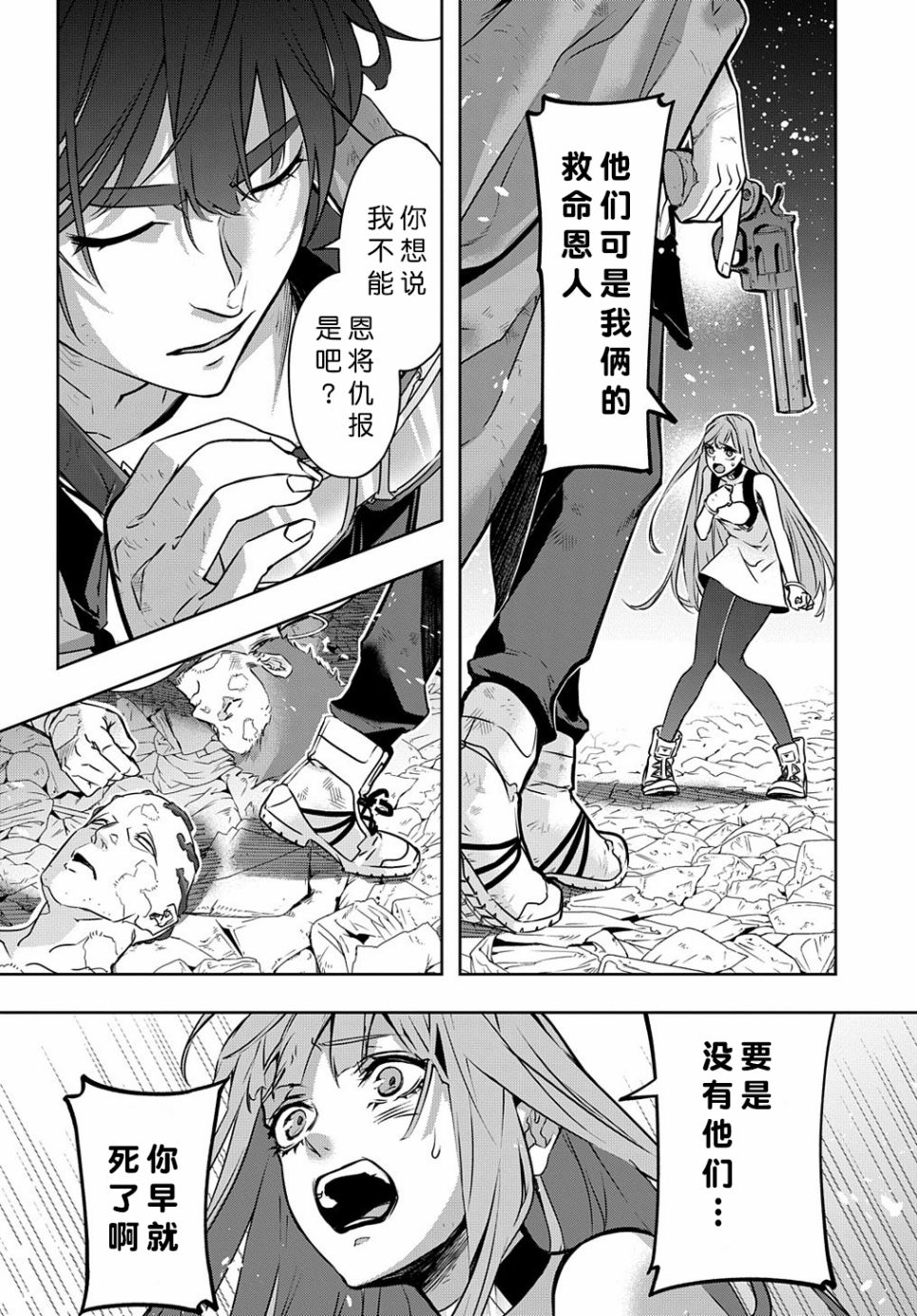 破灭之国第20话