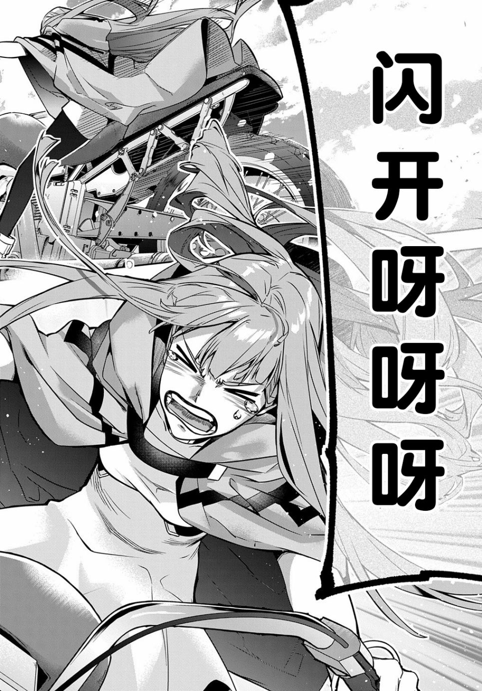 破灭之国第20话