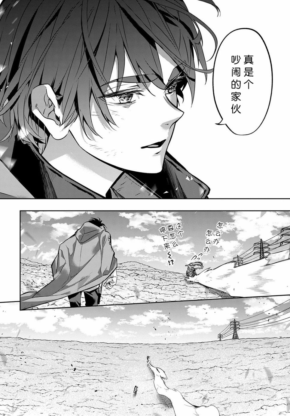 破灭之国第20话