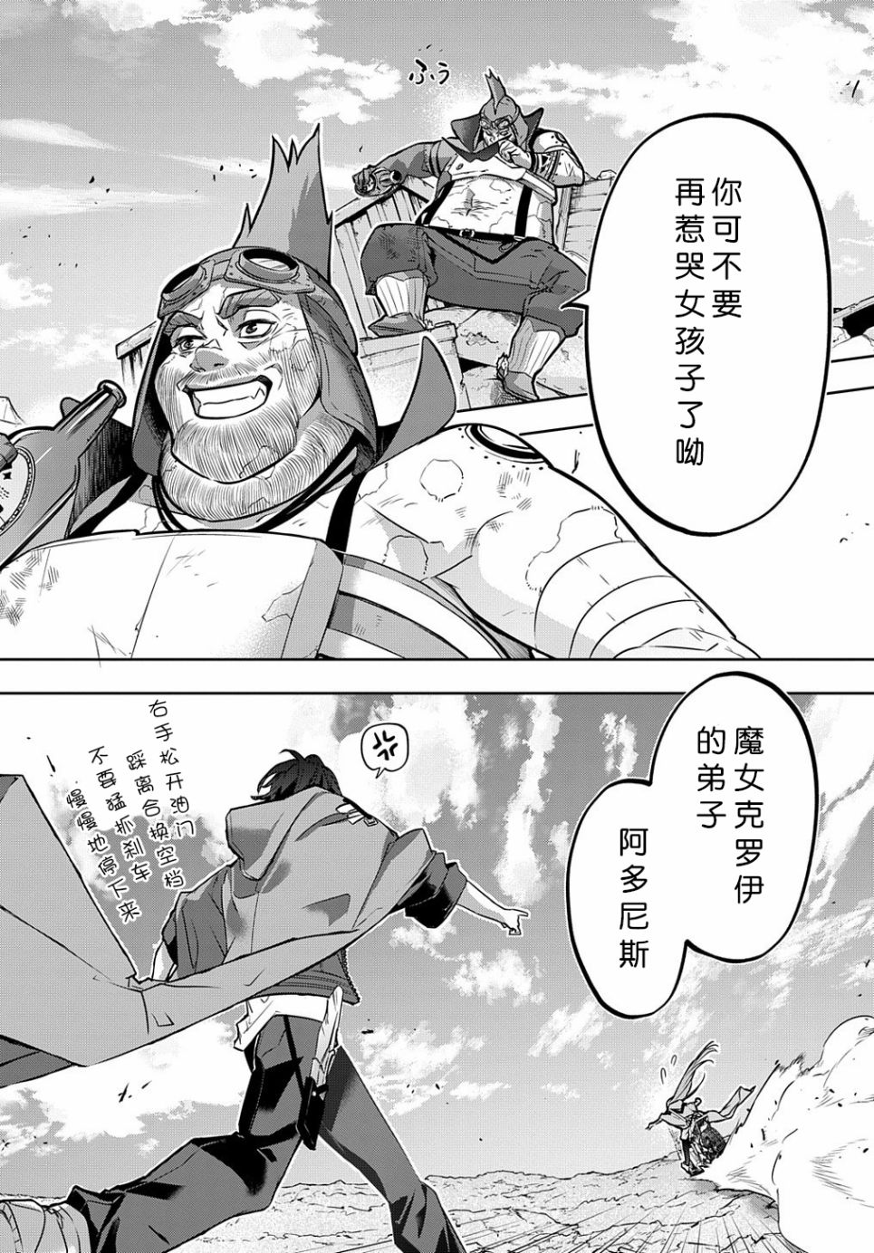 破灭之国第20话