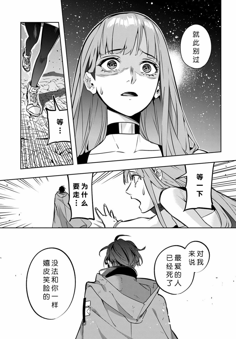 破灭之国第20话