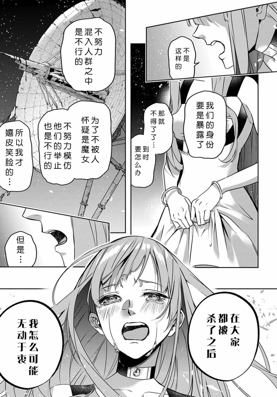 破灭之国第20话