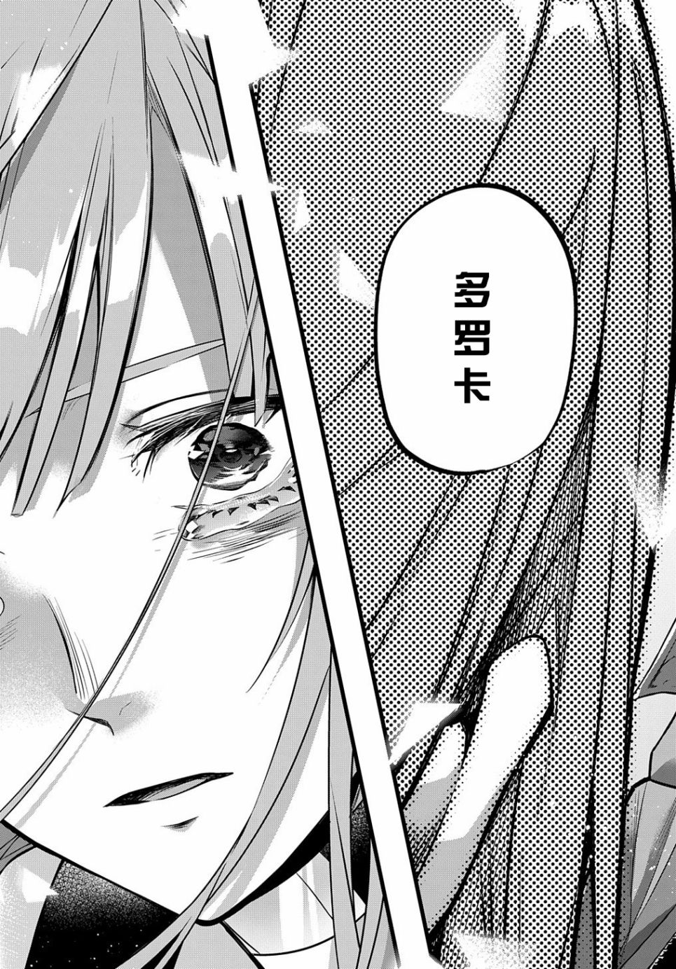 破灭之国第20话