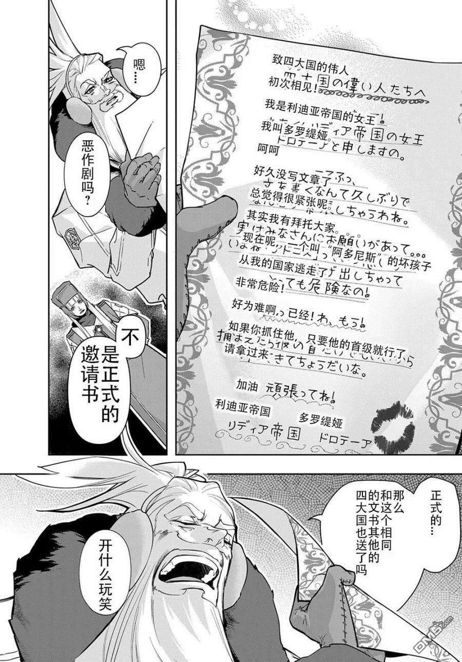 破灭之国34.1话