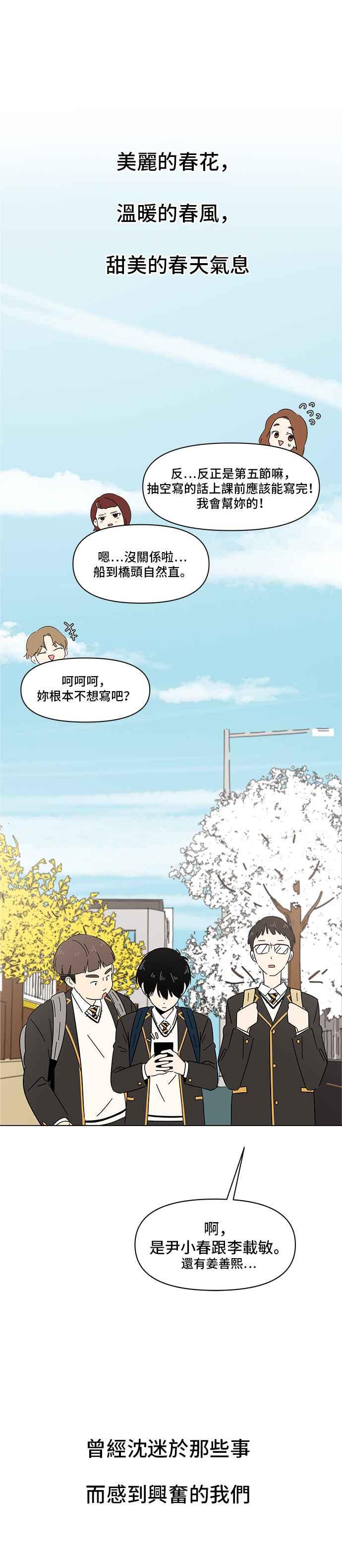 恋爱的季节第1话 春之花（1）