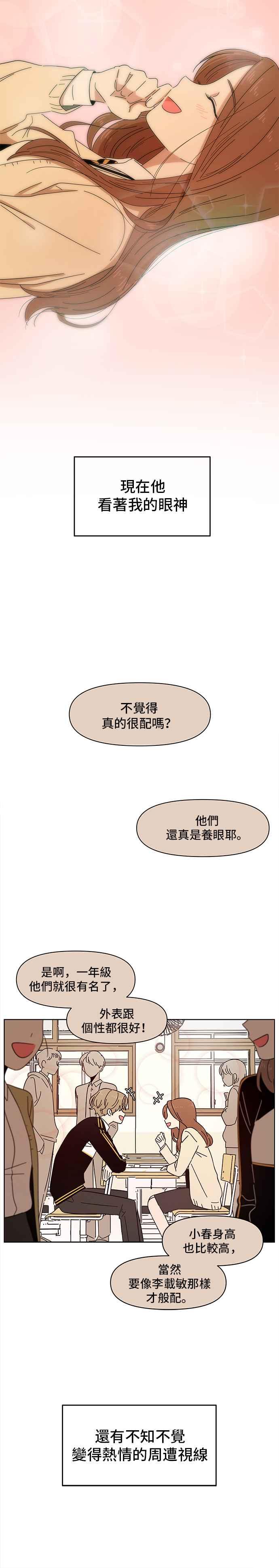 恋爱的季节第1话 春之花（1）