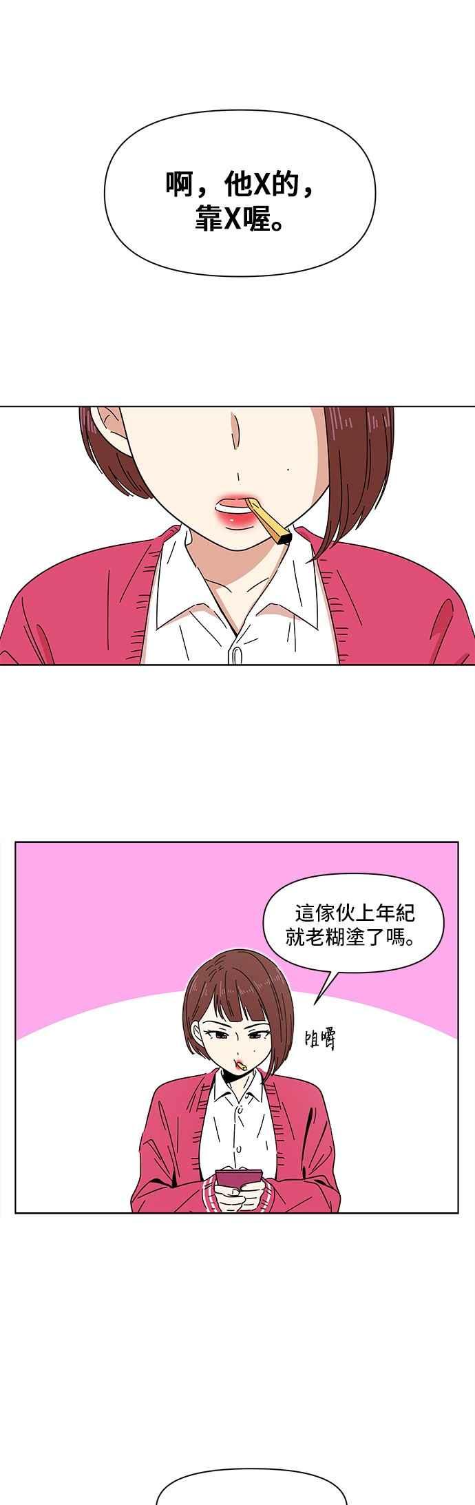 恋爱的季节第2话 春之花（2）