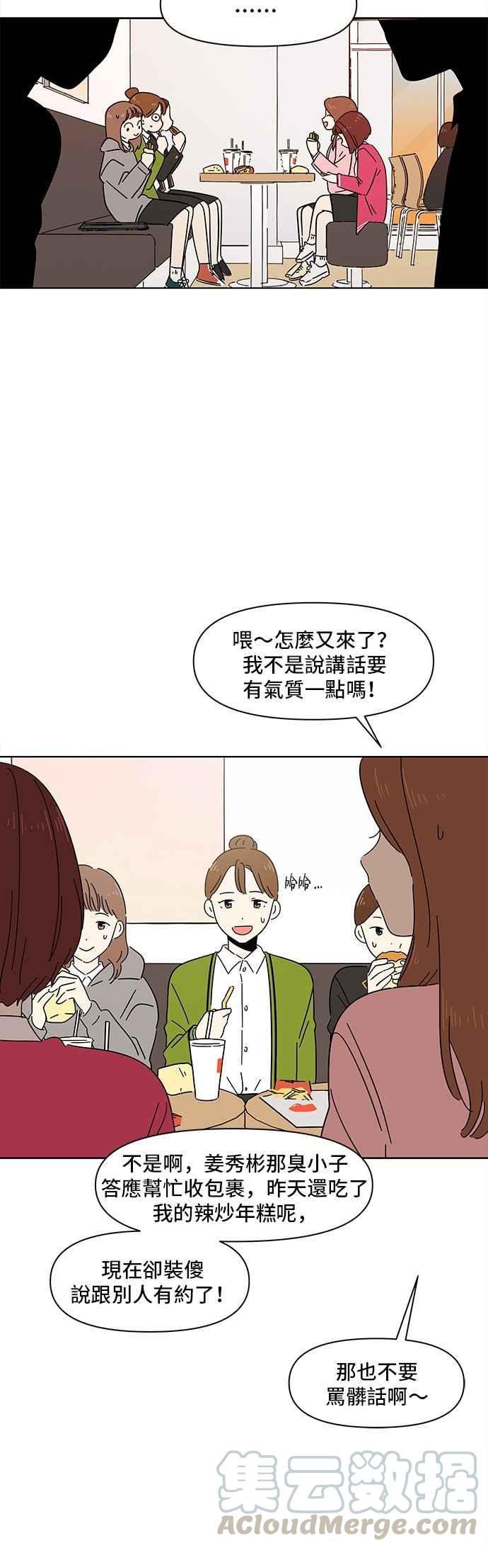 恋爱的季节第2话 春之花（2）