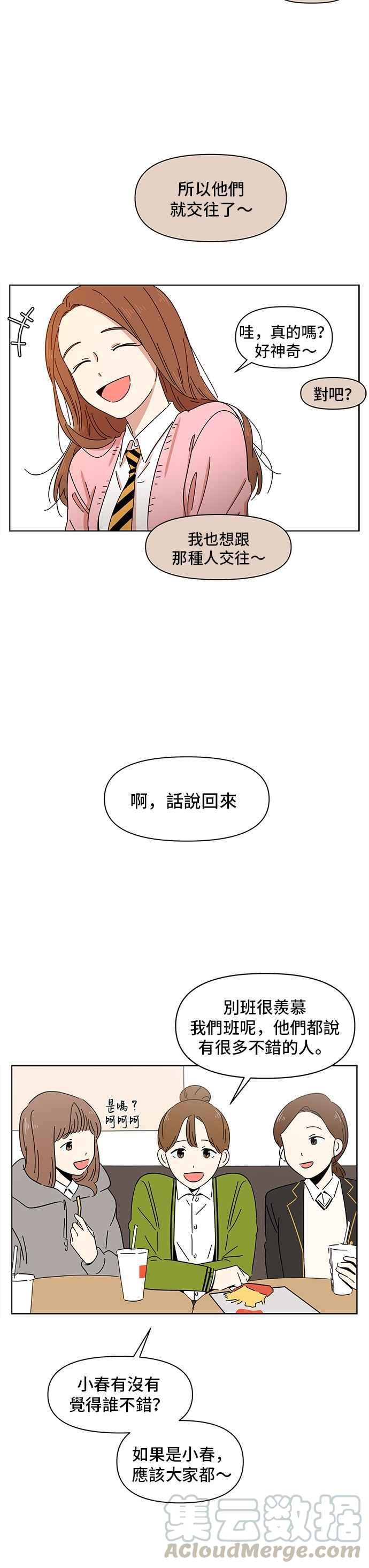 恋爱的季节第2话 春之花（2）