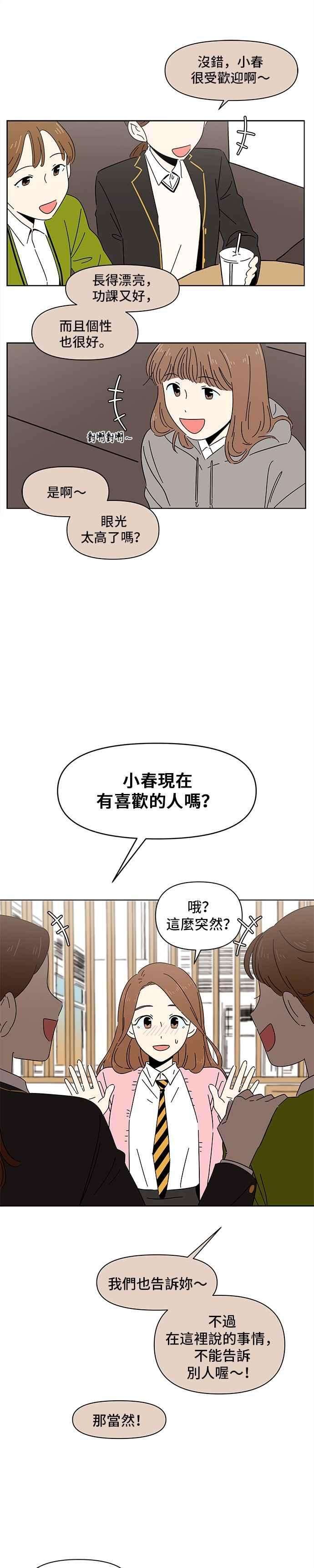 恋爱的季节第2话 春之花（2）